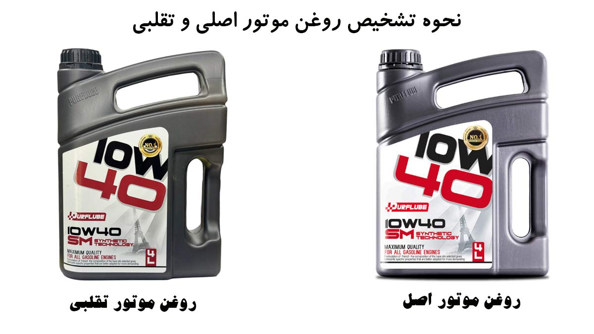 تفاوت روغن موتور اصلی از تقلبی برای هیوندای و کیا